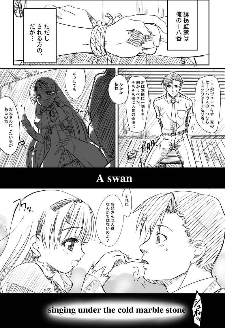 (C73) [備前式ロロップ (備前)] A swan singing under the cold marble stone (ブラック・ラグーン)