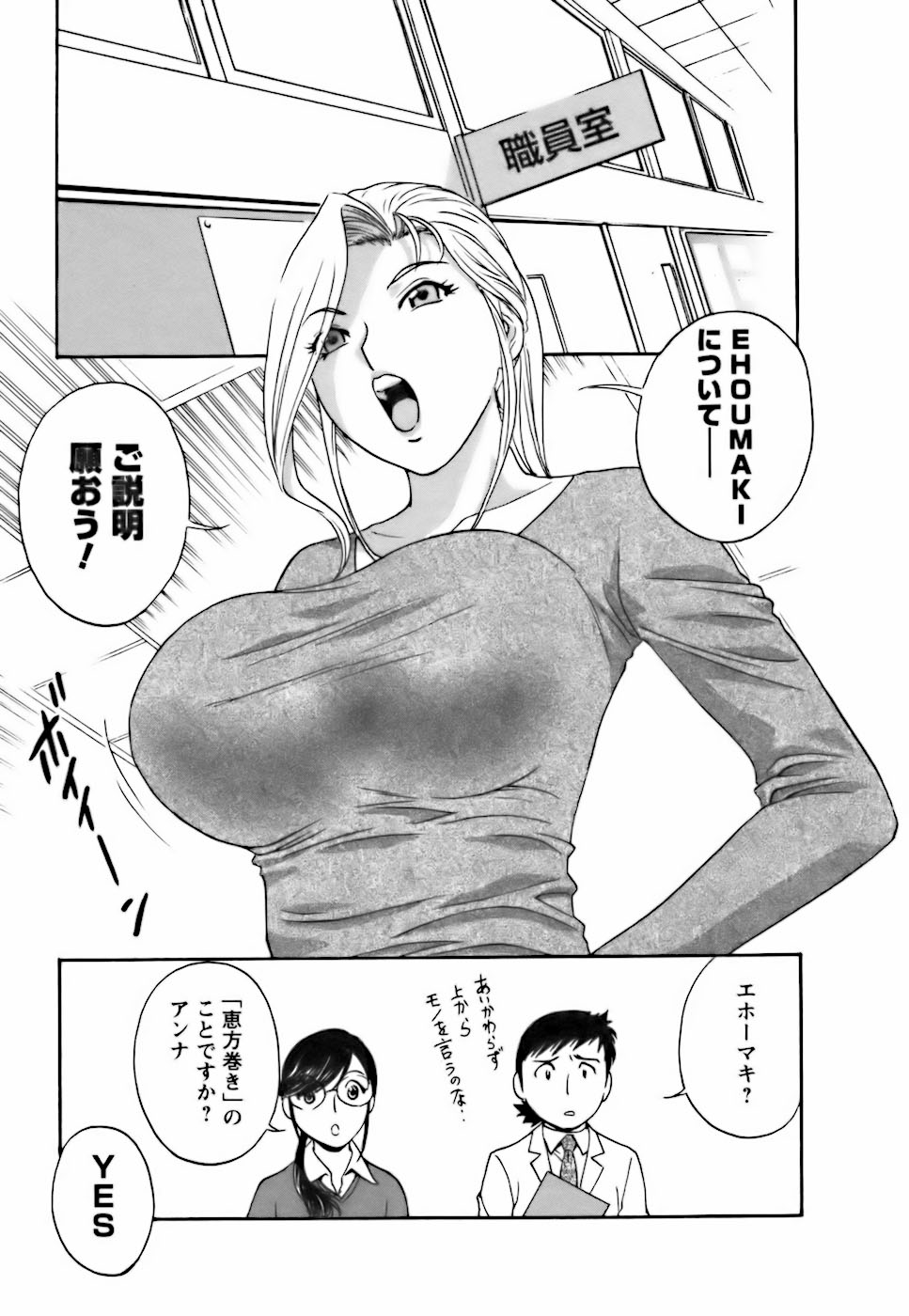 [英丸] モーレツ！ボイン先生 第3巻