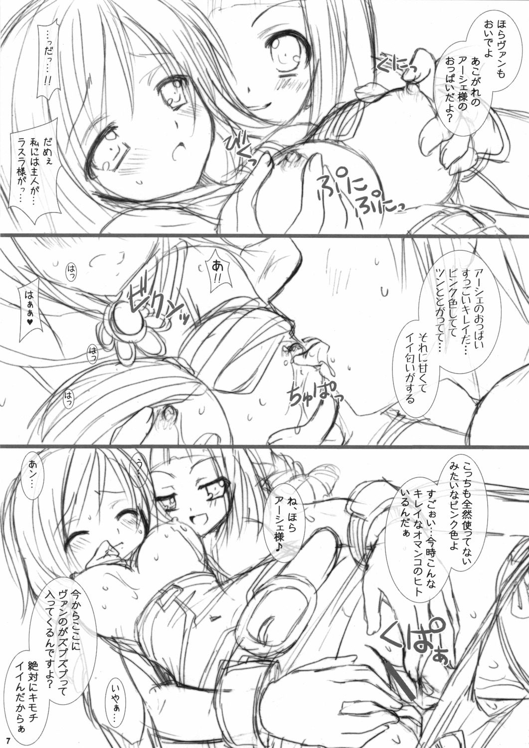 (サンクリ35) [VENOM (或十せねか、Rusty Soul)] Sexual Princess (ファイナルファンタジー XII)