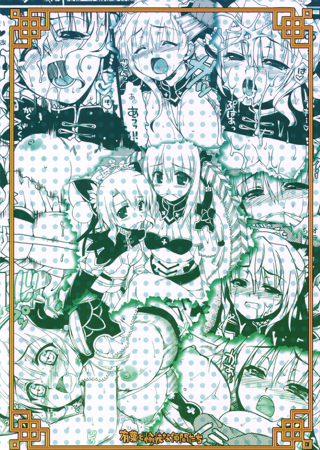 [有葉と愉快な仲間たち] 蒼天已死 黄天當立 歳在甲子 天下大吉 (三国志大戦)