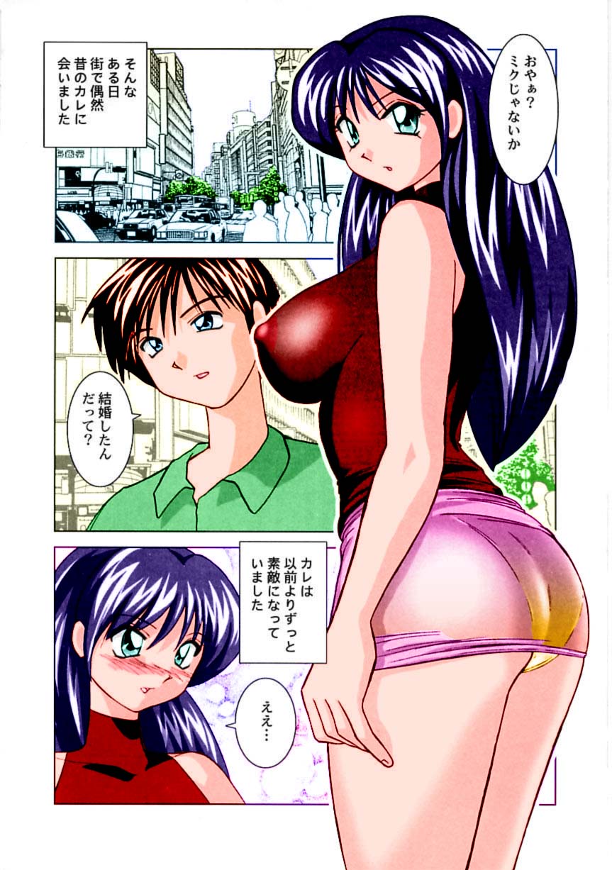 [おかもとふじお	] ミクの乱交日記 [英訳] [無修正] [カラー化]