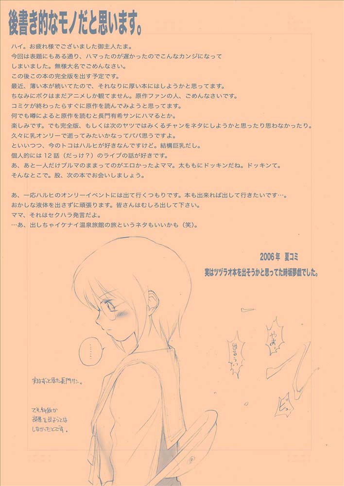 (C70) [Lip van winkle (時坂夢戯)] [の -No-] (涼宮ハルヒの憂鬱)