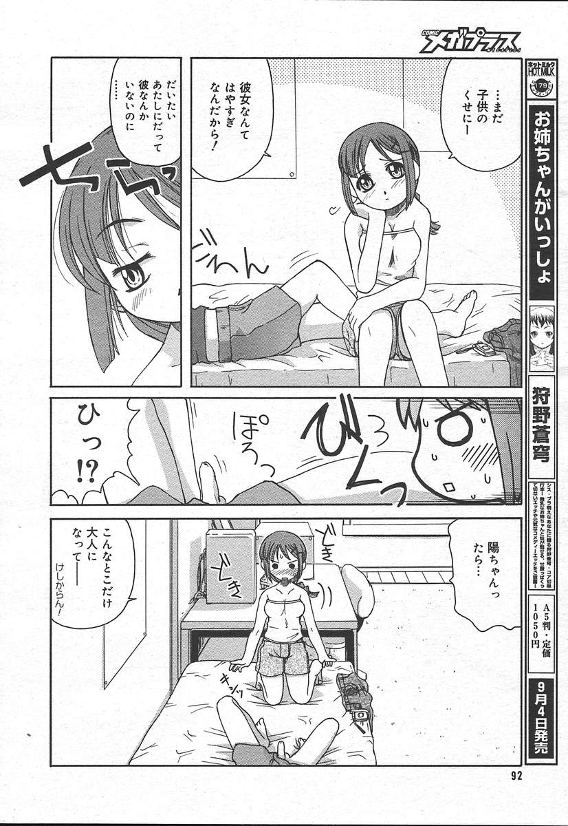 コミックメガプラスVol11 [2004-09]