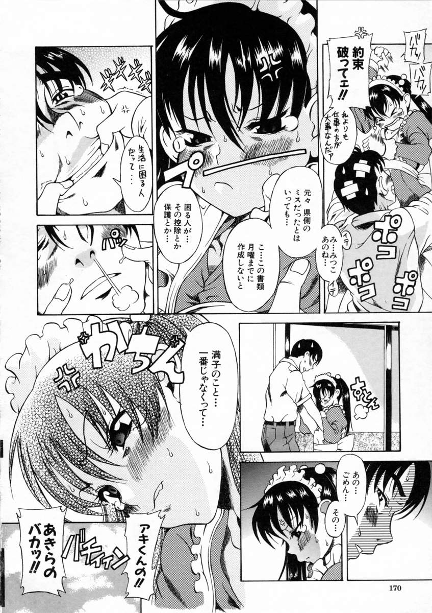 [甘詰留太] キミの名を呼べば