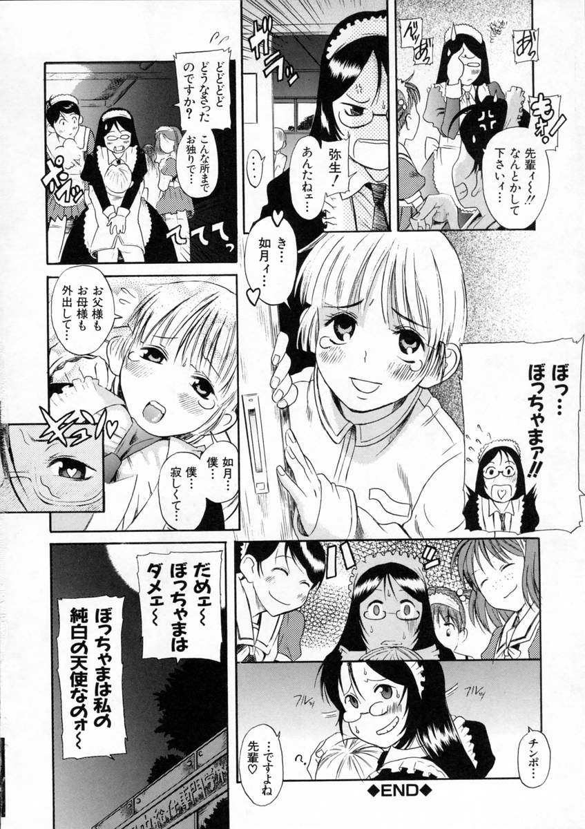 [甘詰留太] キミの名を呼べば