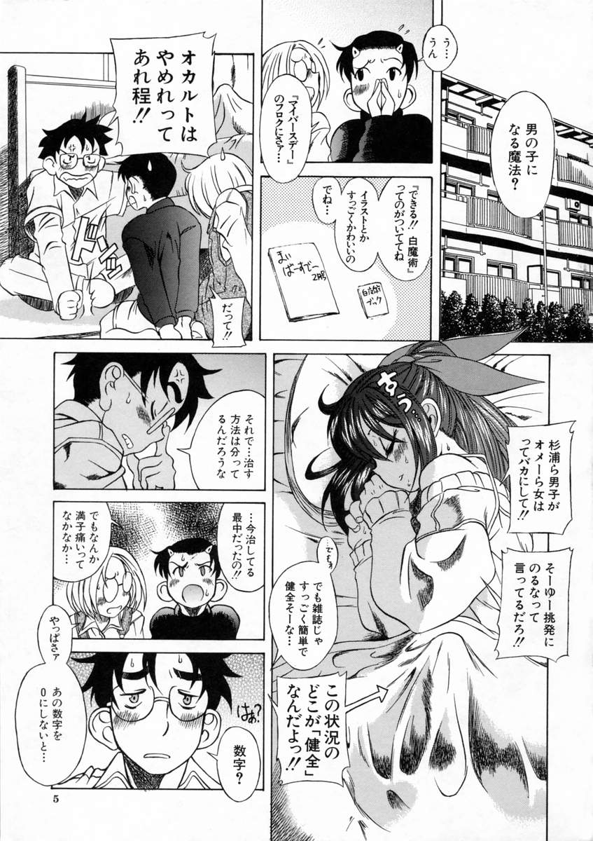 [甘詰留太] キミの名を呼べば