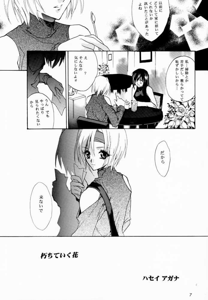 (C60) [犯罪天国 (ハセイアガナ)] 花葬 (ギルティギア)