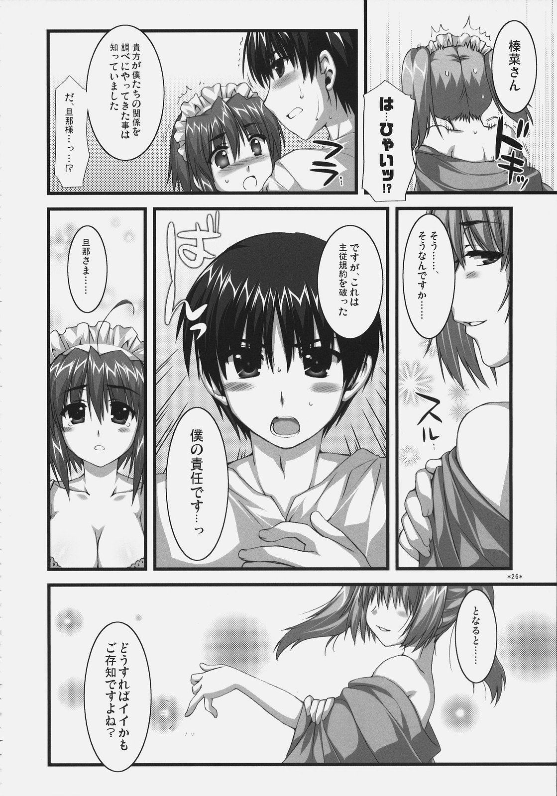 (C72)[有葉と愉快な仲間たち] 椿と菊 ふぃな～れっ！