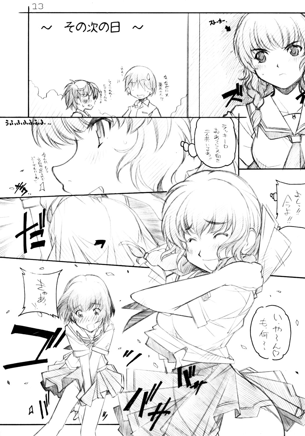 [まるあらい (新井和崎)] KIMI*SUKI (キミキス)