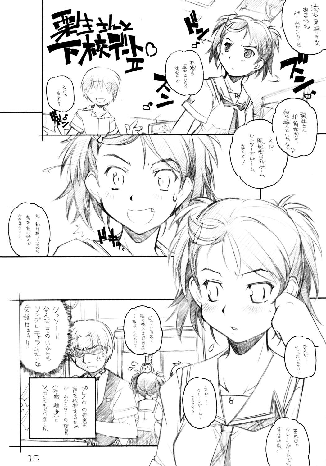 [まるあらい (新井和崎)] KIMI*SUKI (キミキス)