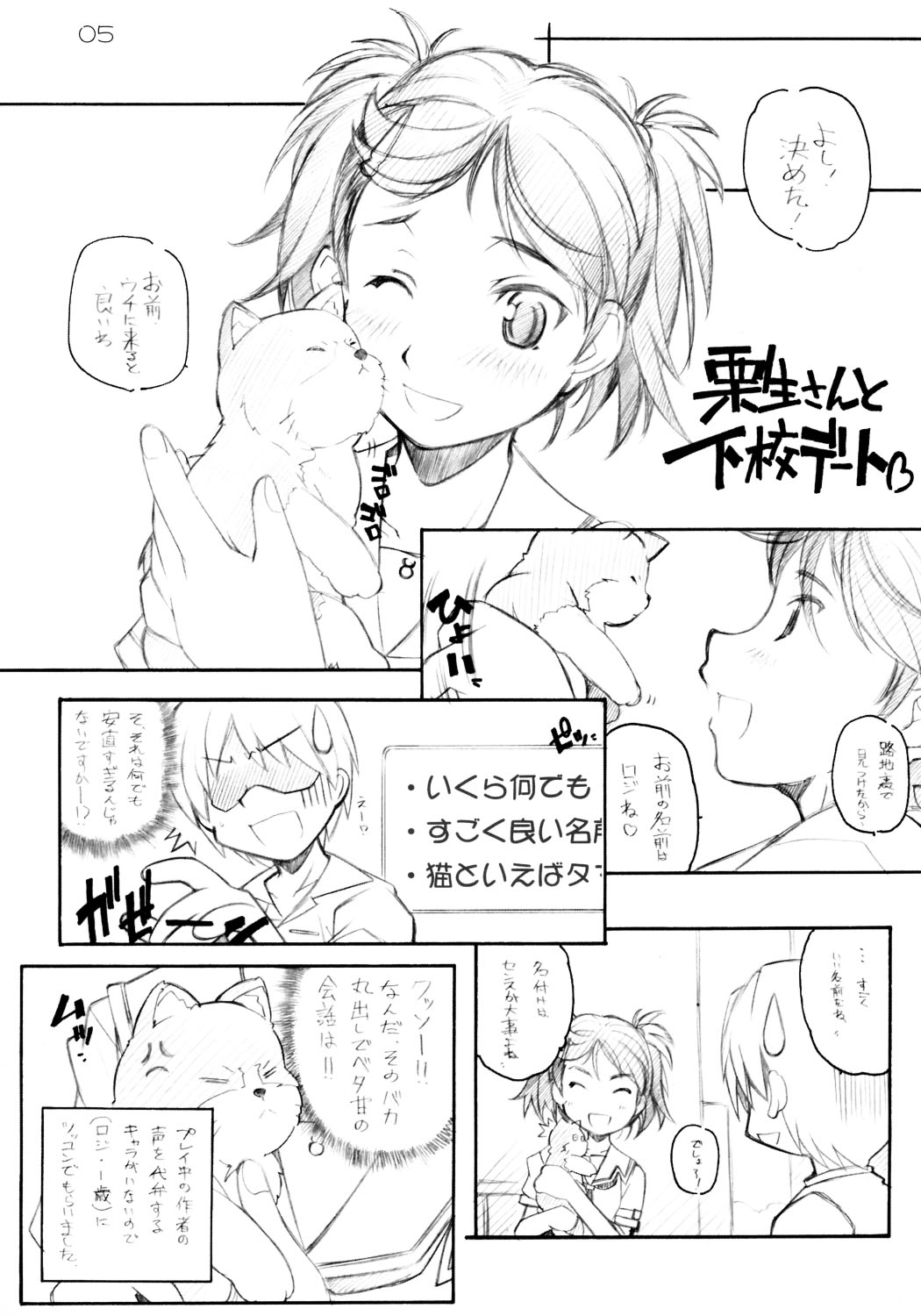 [まるあらい (新井和崎)] KIMI*SUKI (キミキス)