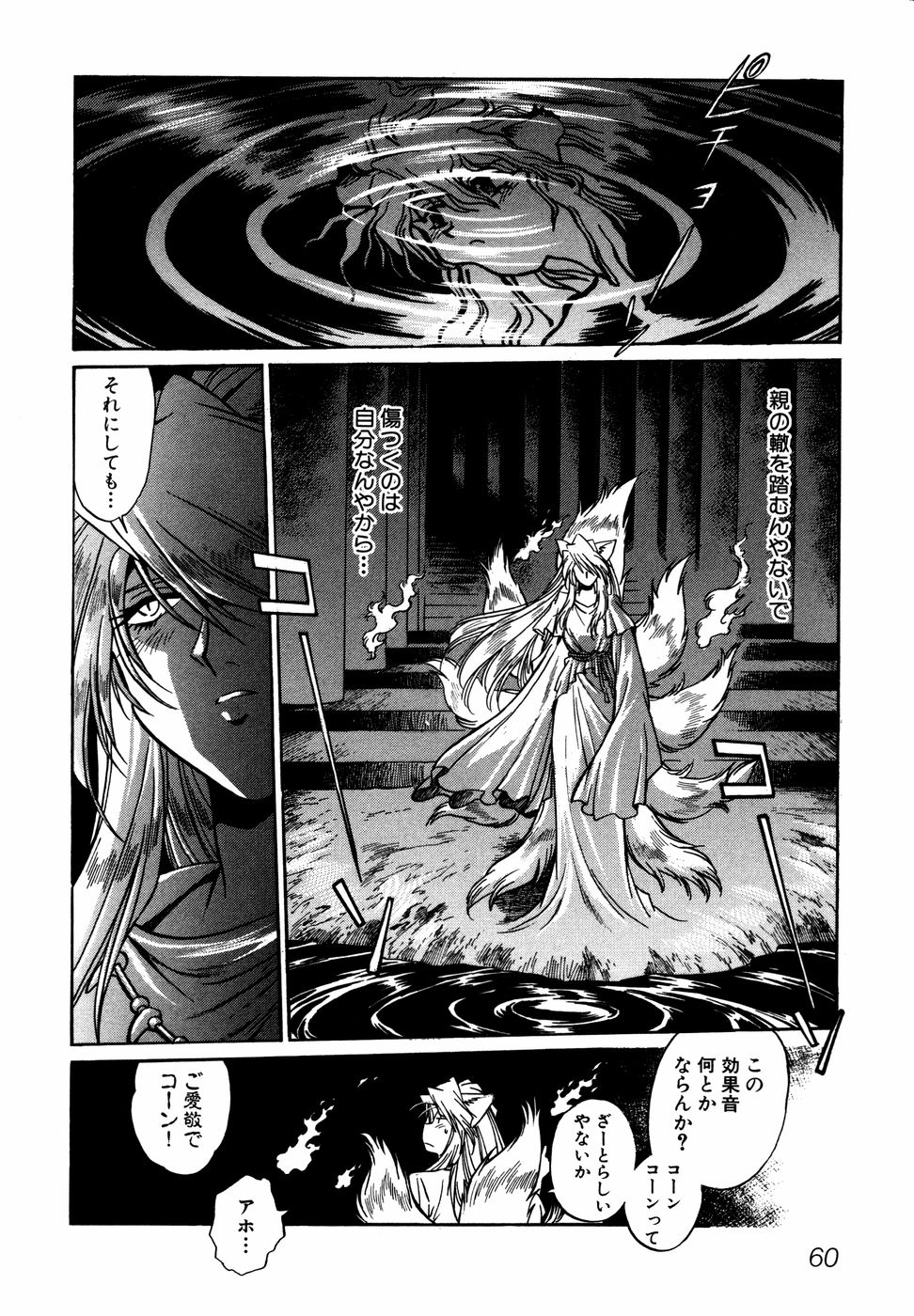 [真鍋譲治] お吟～美少女的淫魔獣人伝～