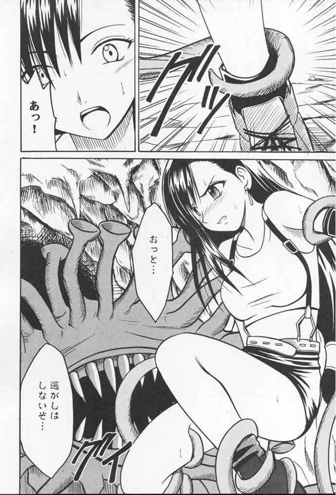 (サンクリ10) [クリムゾンコミックス (カーマイン)] あなたが望むなら私何をされてもいいわ 2 (ファイナルファンタジー VII)