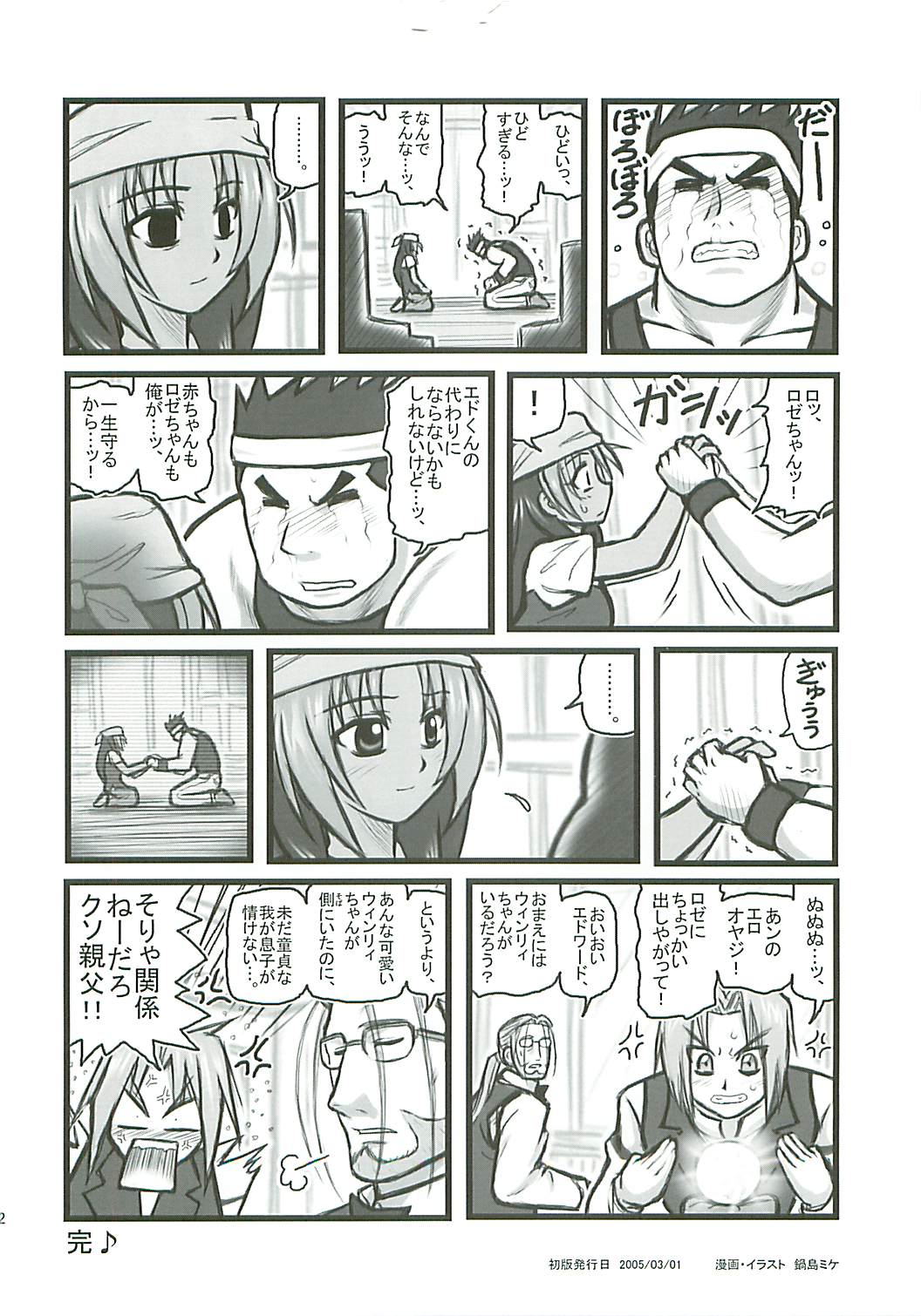 [大董卓 (鍋島ミケ)] 凌辱 鋼のロゼ術師A (鋼の錬金術師)