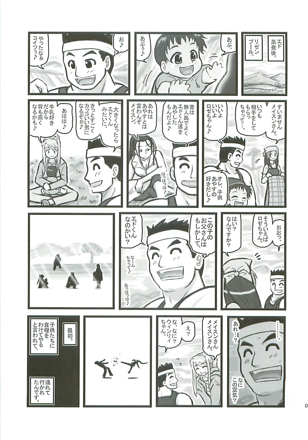[大董卓 (鍋島ミケ)] 凌辱 鋼のロゼ術師A (鋼の錬金術師)