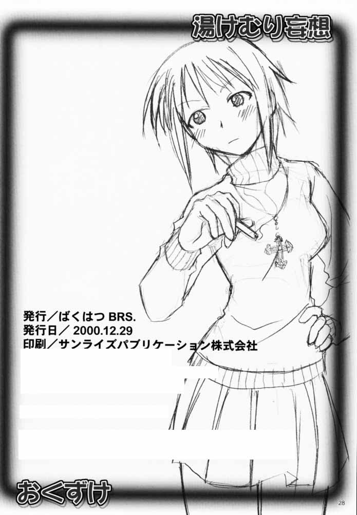 (C59) [ばくはつBRS. (ばくはつごろう)] 湯けむり妄想 (ラブひな)