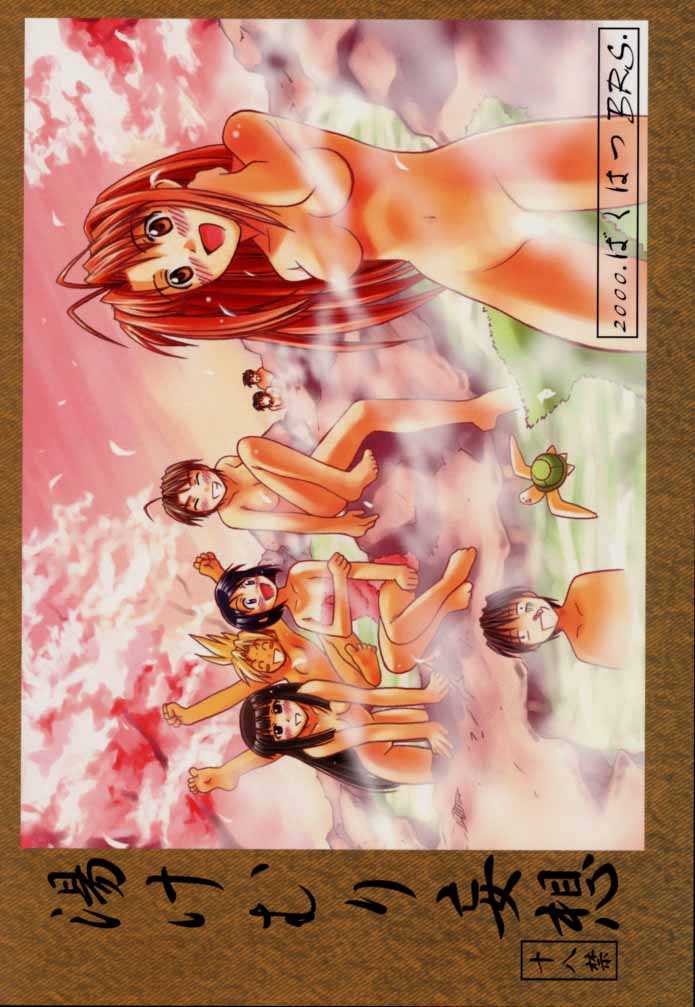 (C59) [ばくはつBRS. (ばくはつごろう)] 湯けむり妄想 (ラブひな)