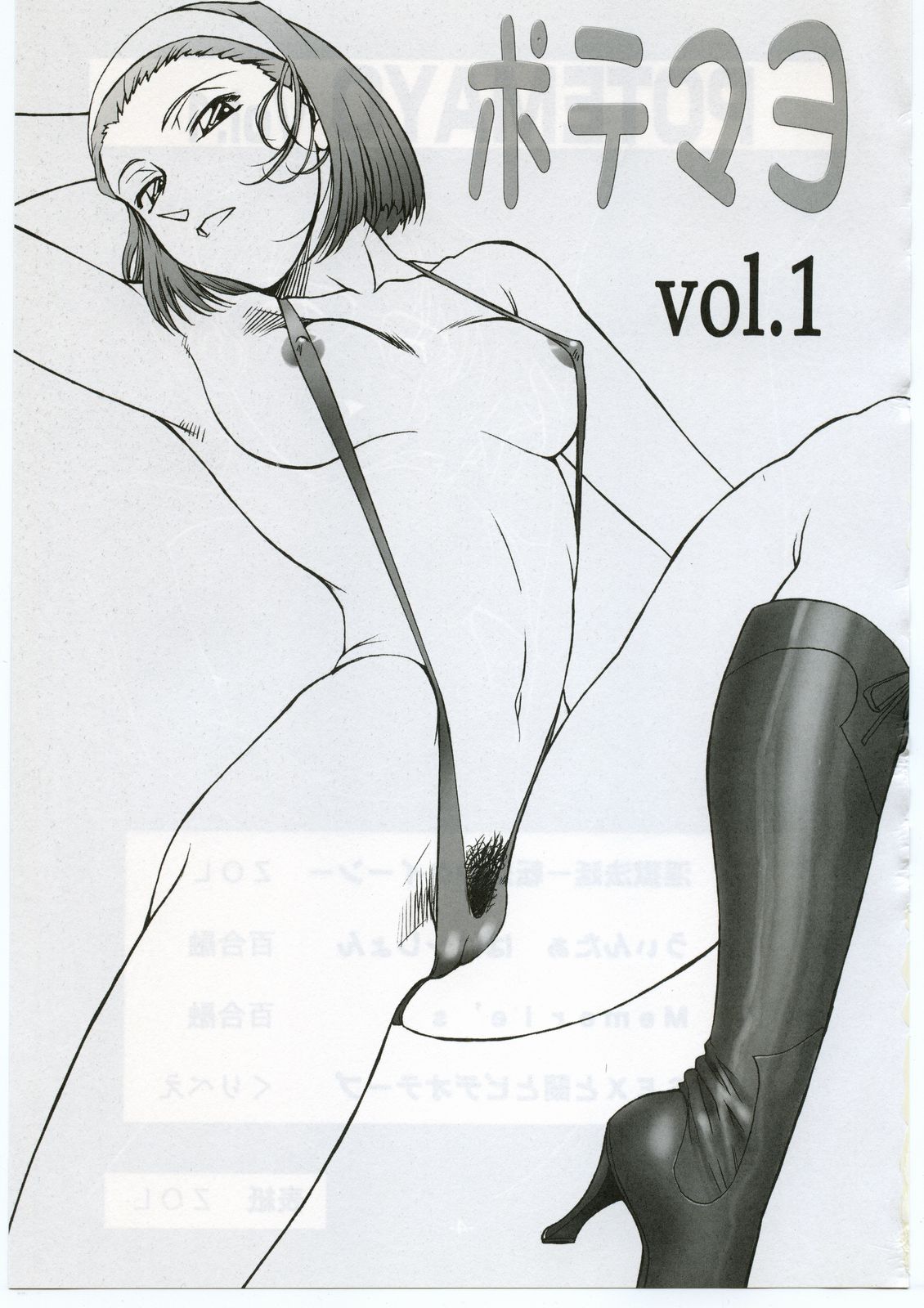 (C63) [めんげれくん (カラくりべえ、百合融、ZOL)] ポテマヨ vol.1 (名探偵コナン)