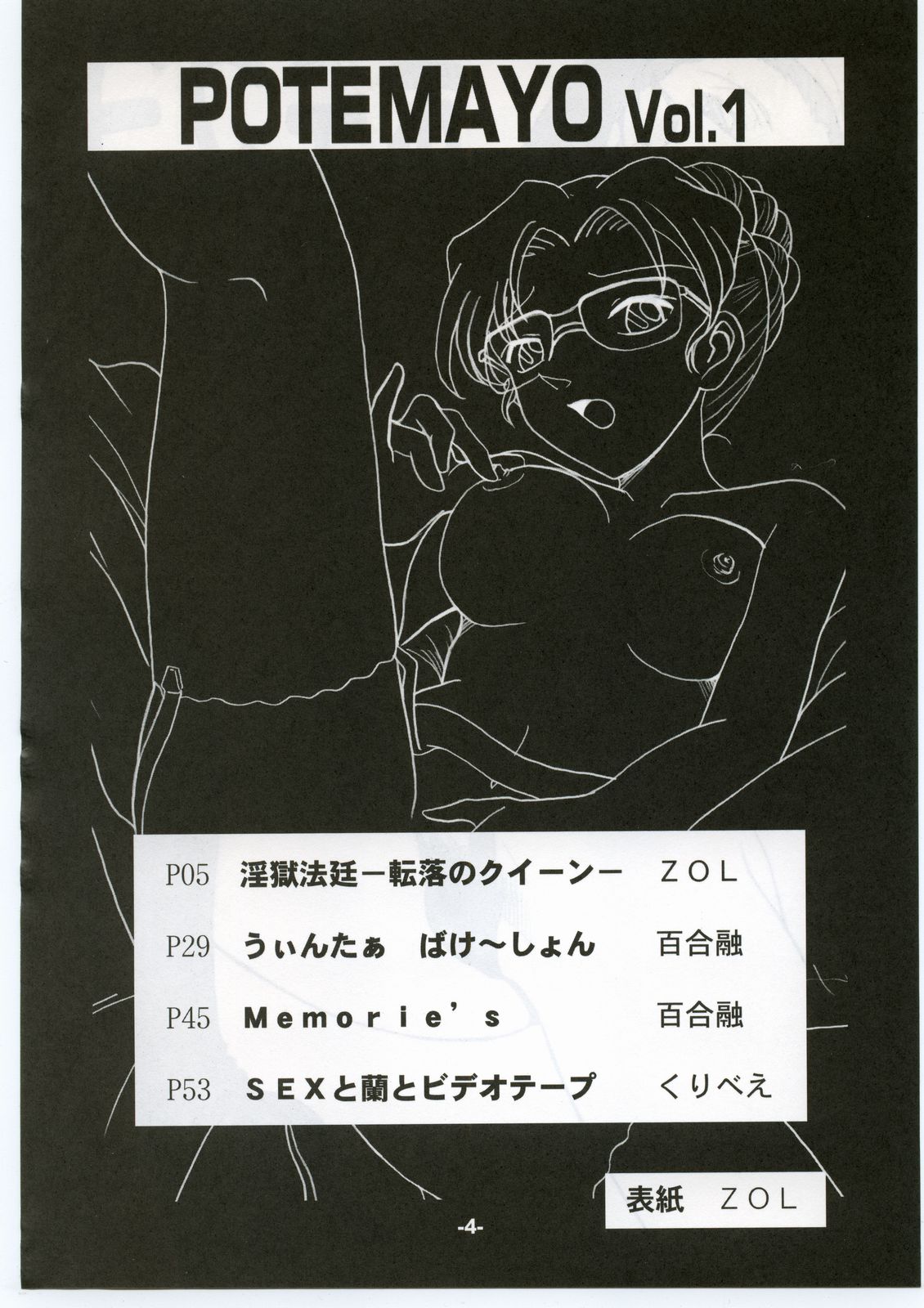 (C63) [めんげれくん (カラくりべえ、百合融、ZOL)] ポテマヨ vol.1 (名探偵コナン)