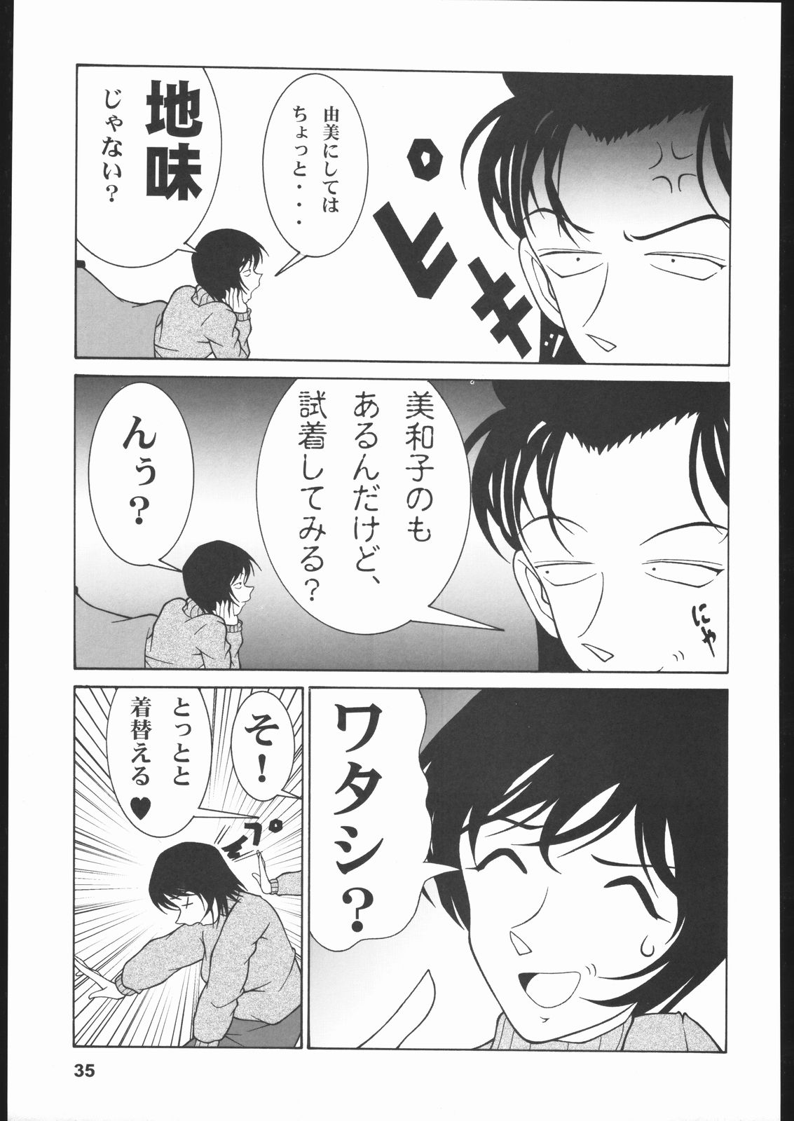 (C63) [めんげれくん (カラくりべえ、百合融、ZOL)] ポテマヨ vol.1 (名探偵コナン)