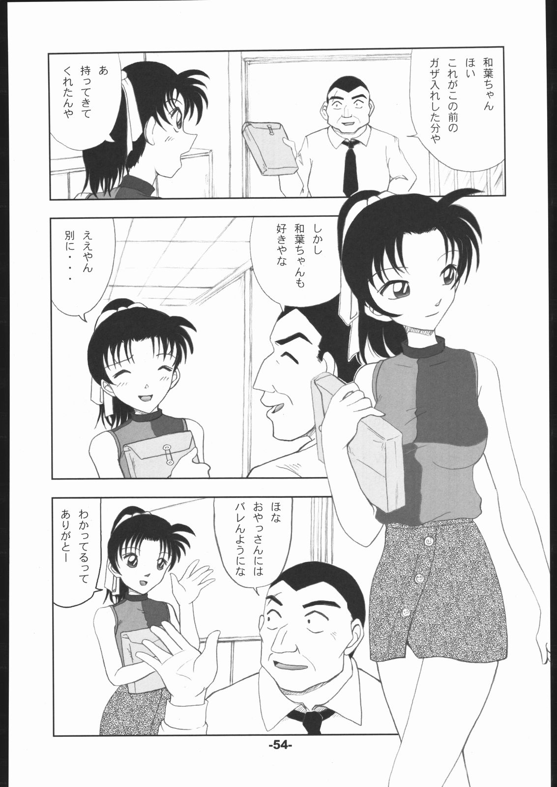 (C63) [めんげれくん (カラくりべえ、百合融、ZOL)] ポテマヨ vol.1 (名探偵コナン)