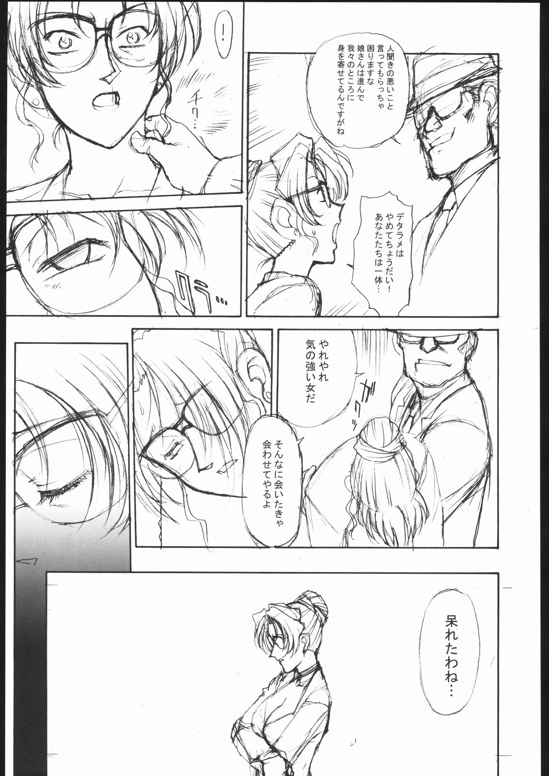 (C63) [めんげれくん (カラくりべえ、百合融、ZOL)] ポテマヨ vol.1 (名探偵コナン)