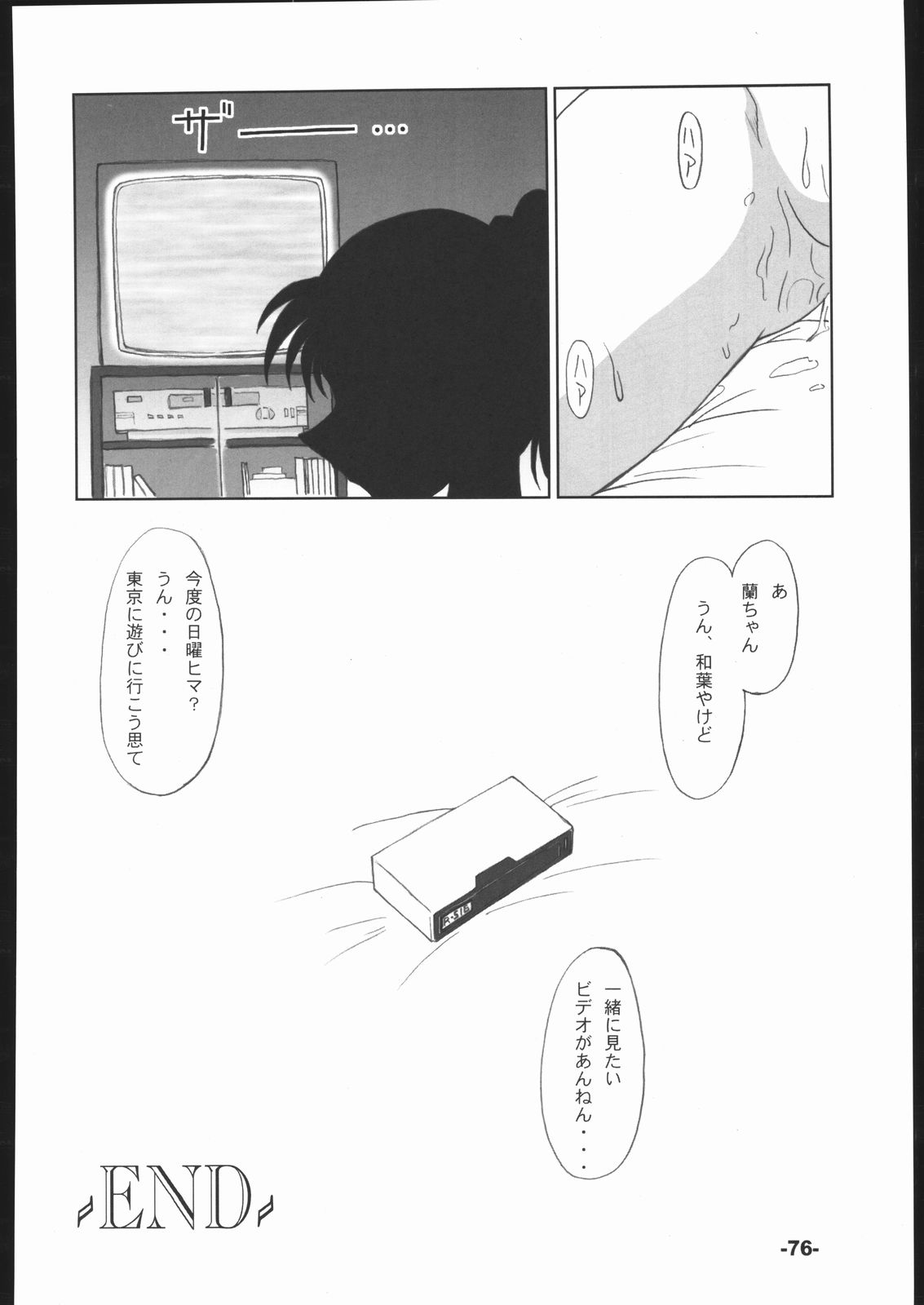 (C63) [めんげれくん (カラくりべえ、百合融、ZOL)] ポテマヨ vol.1 (名探偵コナン)
