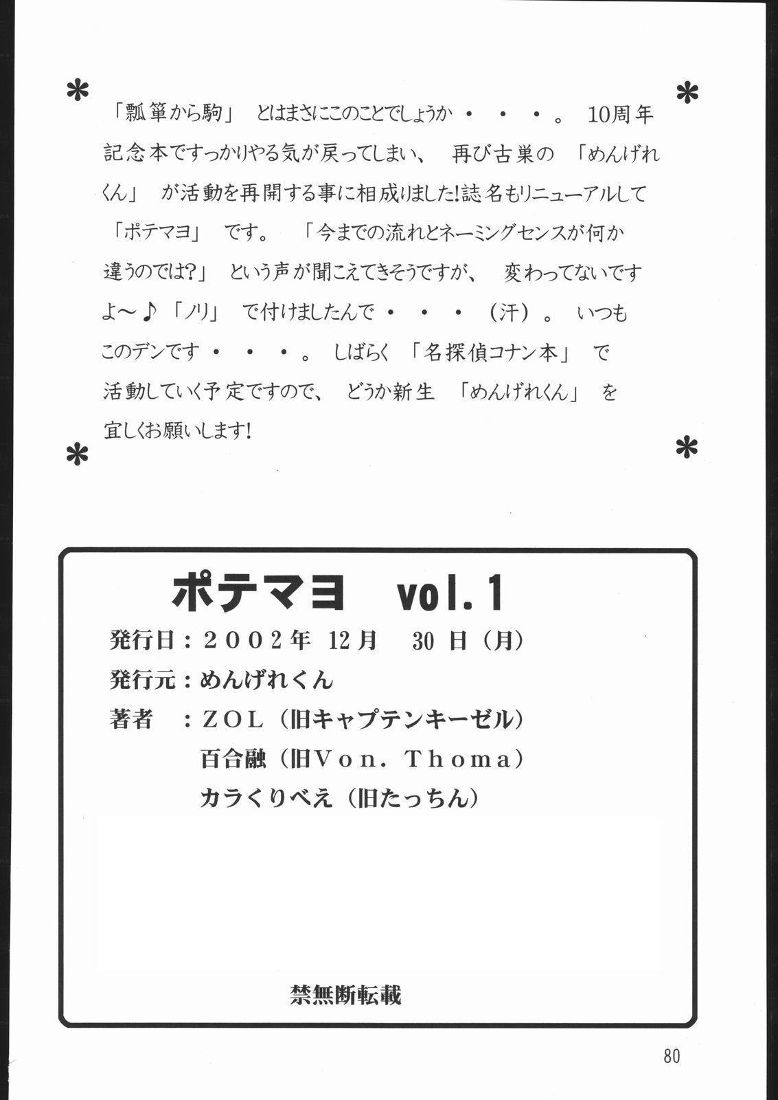 (C63) [めんげれくん (カラくりべえ、百合融、ZOL)] ポテマヨ vol.1 (名探偵コナン)