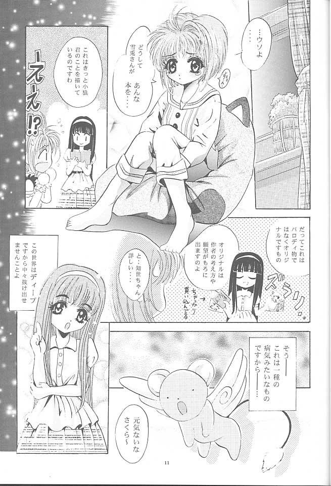 (CR23) [スタジオBIG-X (ありのひろし)] MOUSOU みにしあたー 2 (カードキャプターさくら)