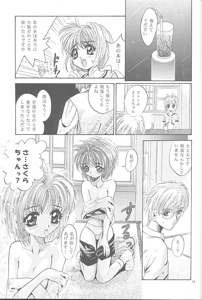 (CR23) [スタジオBIG-X (ありのひろし)] MOUSOU みにしあたー 2 (カードキャプターさくら)