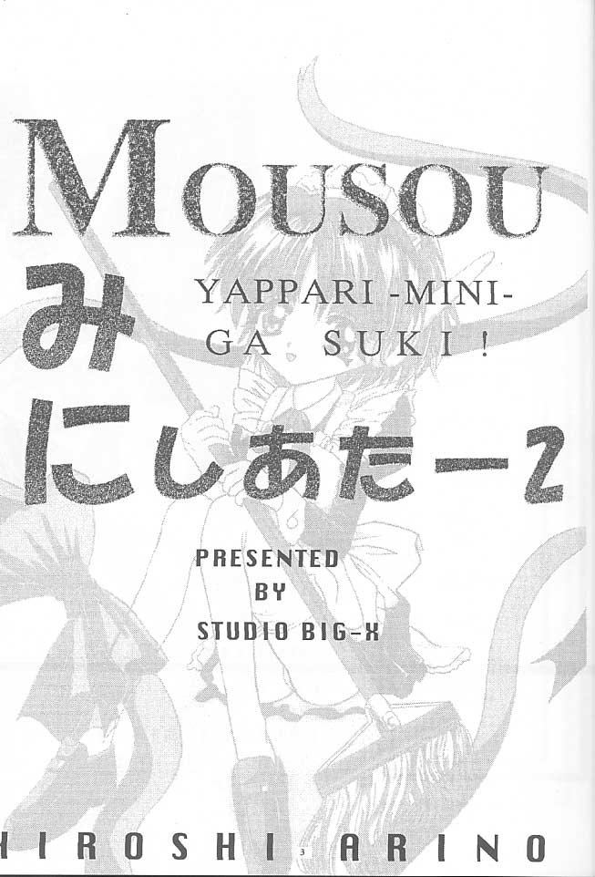 (CR23) [スタジオBIG-X (ありのひろし)] MOUSOU みにしあたー 2 (カードキャプターさくら)