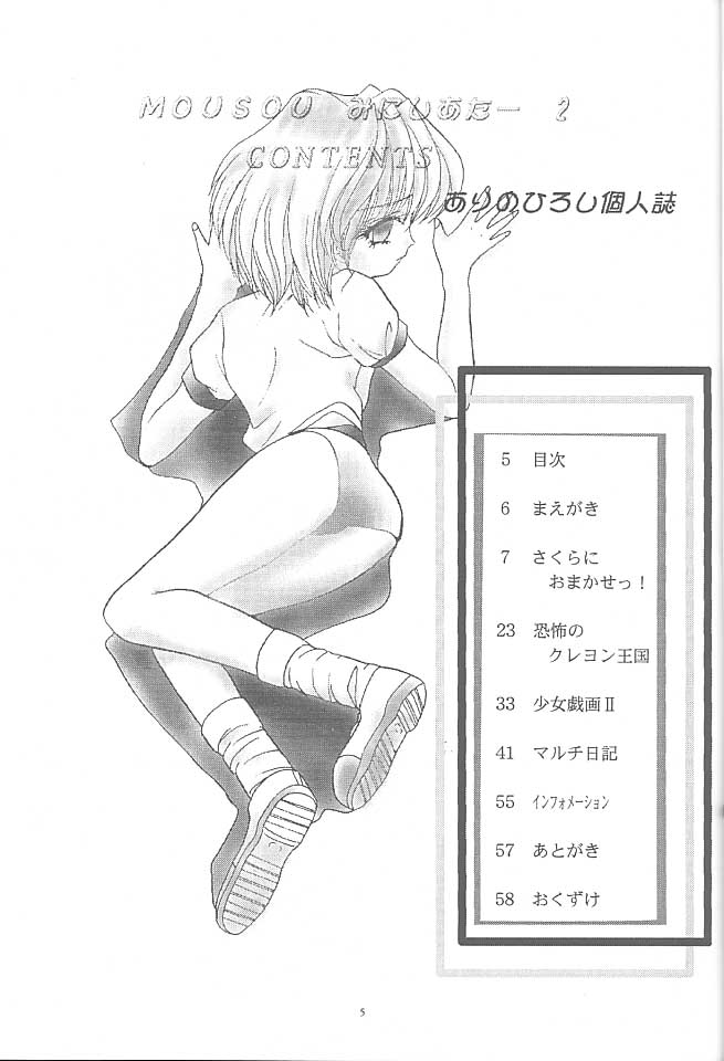 (CR23) [スタジオBIG-X (ありのひろし)] MOUSOU みにしあたー 2 (カードキャプターさくら)