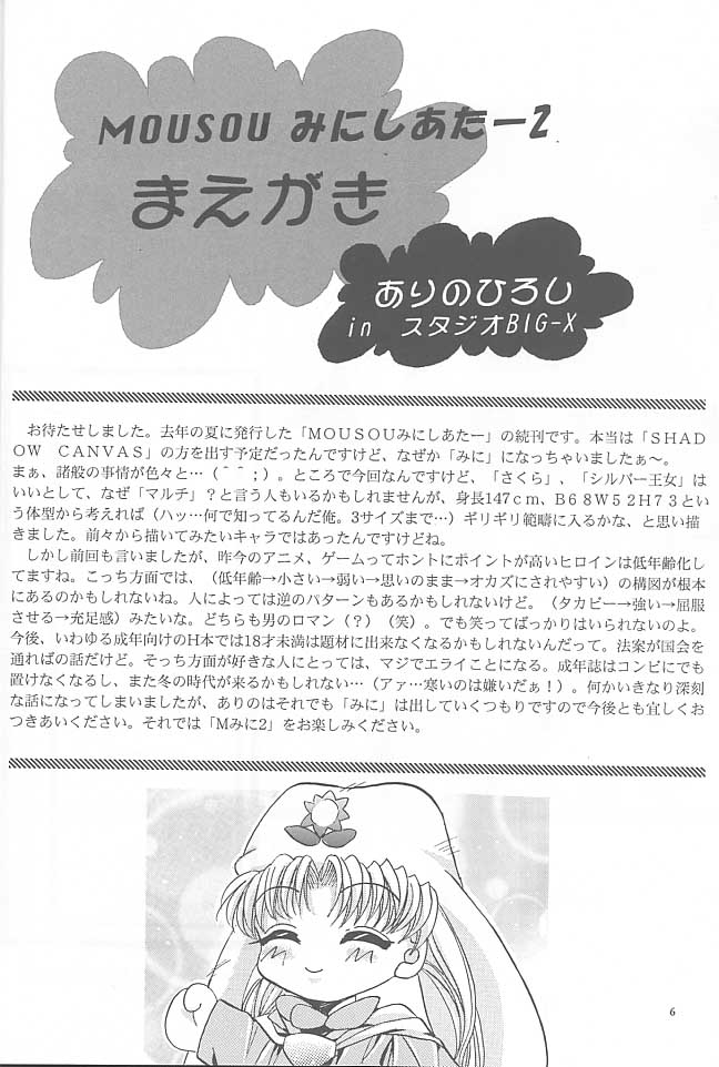 (CR23) [スタジオBIG-X (ありのひろし)] MOUSOU みにしあたー 2 (カードキャプターさくら)