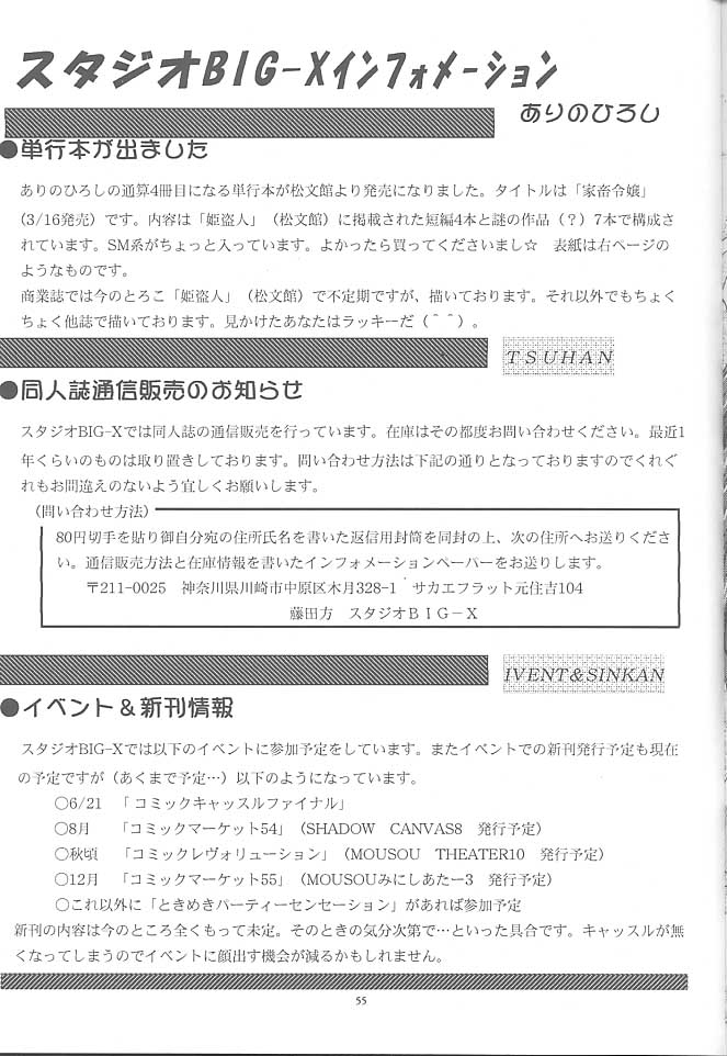 (CR23) [スタジオBIG-X (ありのひろし)] MOUSOU みにしあたー 2 (カードキャプターさくら)