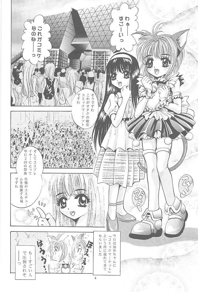 (CR23) [スタジオBIG-X (ありのひろし)] MOUSOU みにしあたー 2 (カードキャプターさくら)