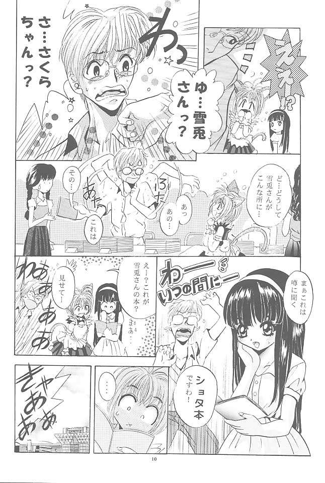 (CR23) [スタジオBIG-X (ありのひろし)] MOUSOU みにしあたー 2 (カードキャプターさくら)