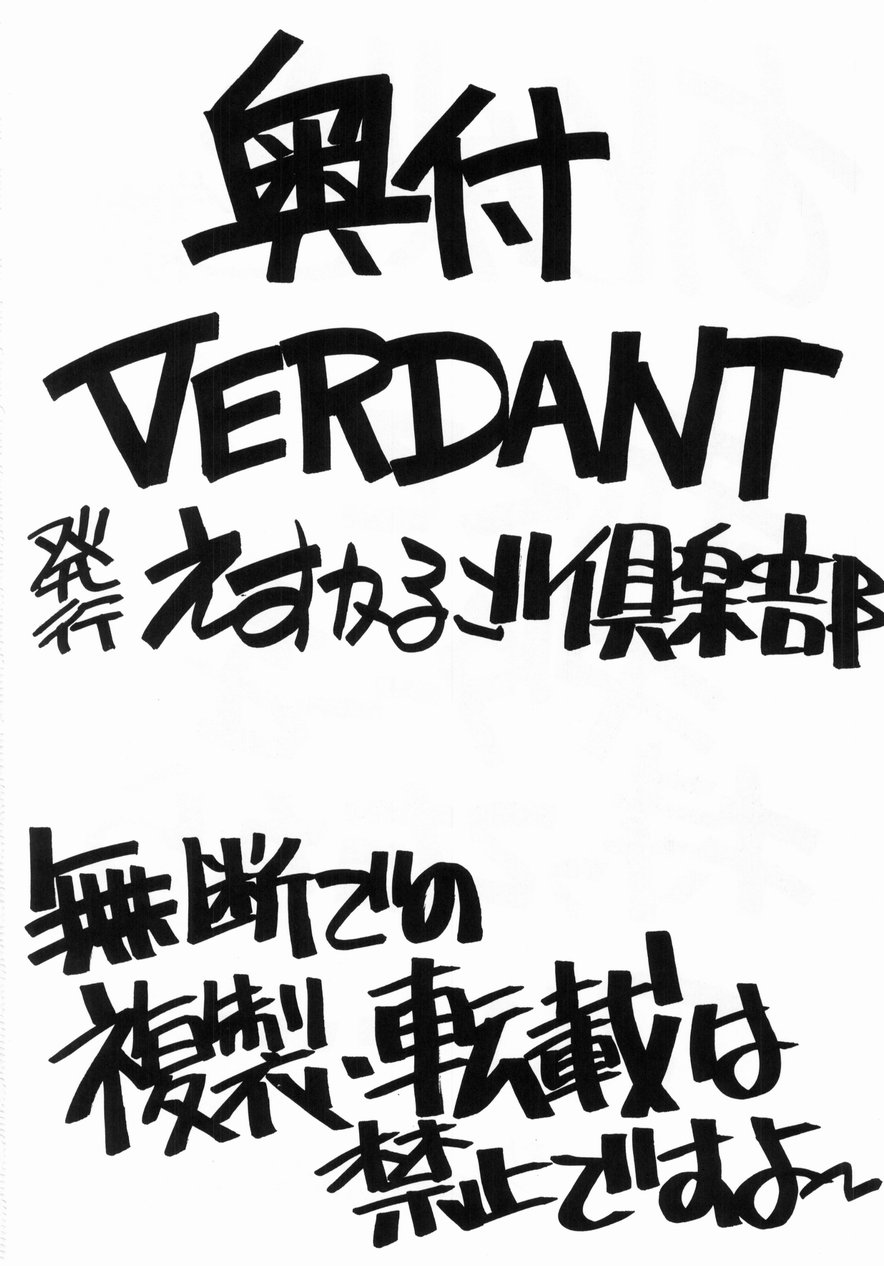 [えすかるご倶楽部 (十羽織ましゅまろ)] VERDANT (ギルティギアXX)