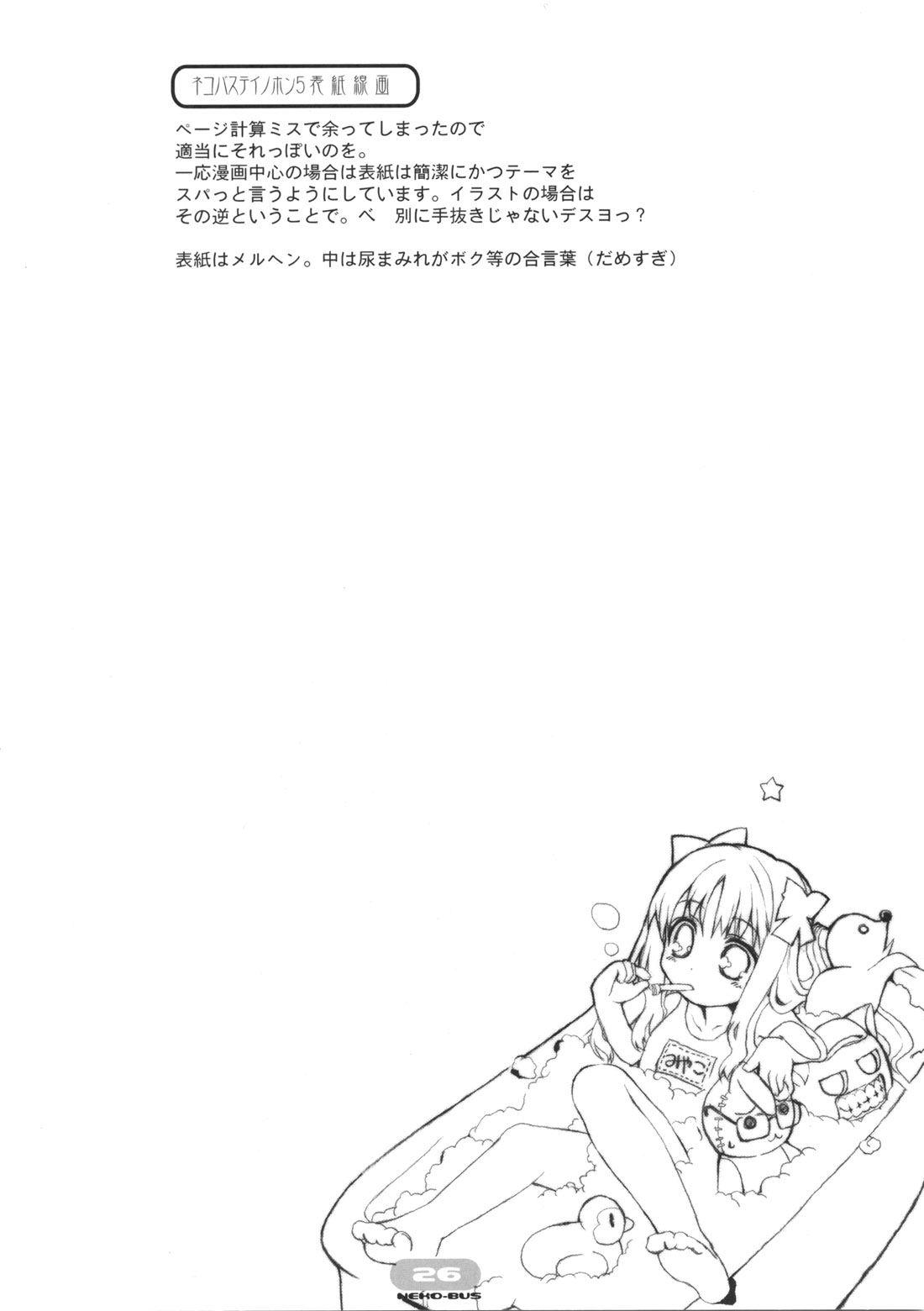 (C63) [ねこバス停 (しゃあ)] ネコバステイノホン5 how to enjoy neko-bas wolld (月姫)