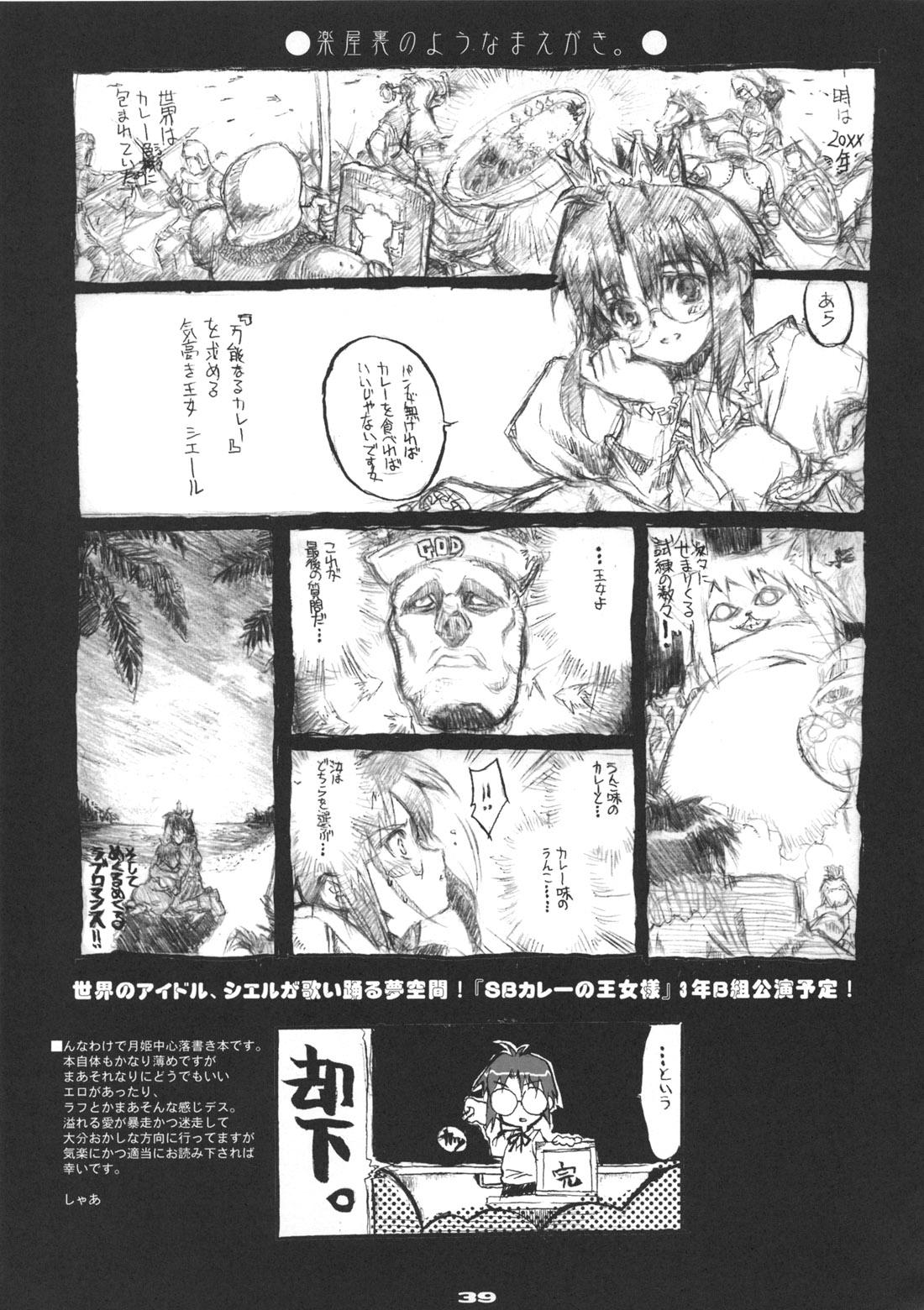 (C63) [ねこバス停 (しゃあ)] ネコバステイノホン5 how to enjoy neko-bas wolld (月姫)