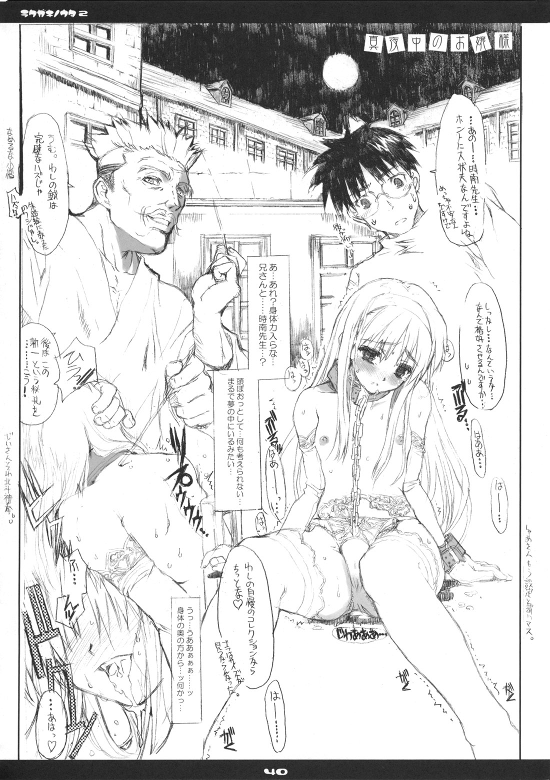 (C63) [ねこバス停 (しゃあ)] ネコバステイノホン5 how to enjoy neko-bas wolld (月姫)