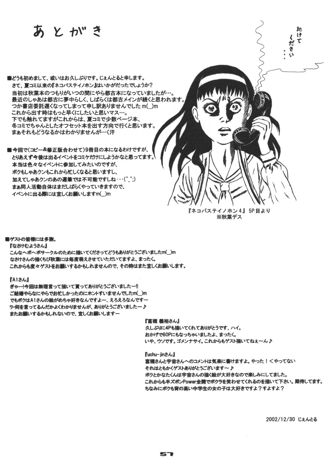 (C63) [ねこバス停 (しゃあ)] ネコバステイノホン5 how to enjoy neko-bas wolld (月姫)
