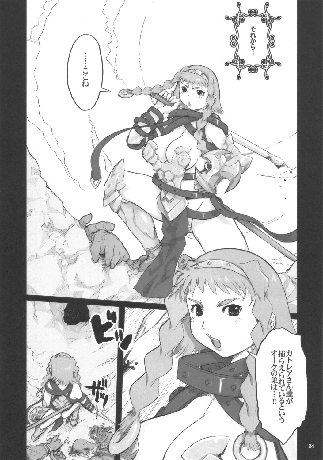 (C72) [DANGEROUS THOUGHTS (危険思想)] 危カトレア (クイーンズブレイド)