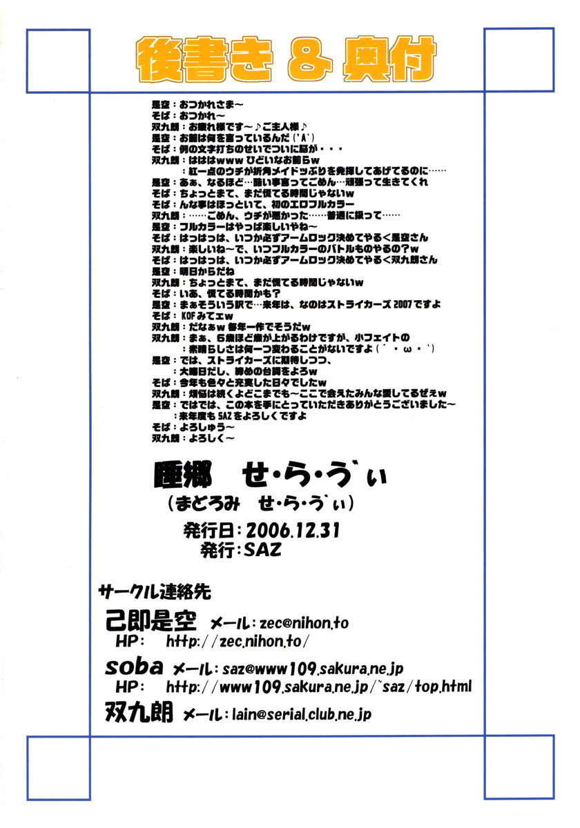 (C71) [SAZ (己即是空, soba, 双九朗)] 睡郷 せ・ら・う゛ぃ (魔法少女リリカルなのは)