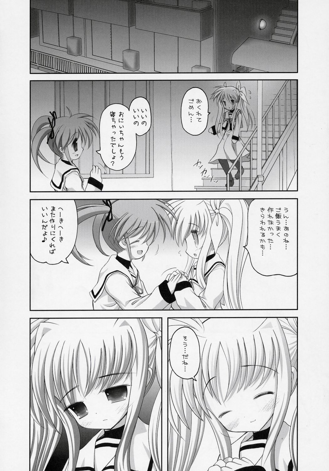 (C71) [STUDIOふあん (来鈍)] フェイトちゃん。 (魔法少女リリカルなのは)