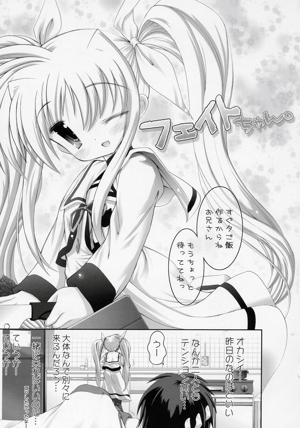 (C71) [STUDIOふあん (来鈍)] フェイトちゃん。 (魔法少女リリカルなのは)