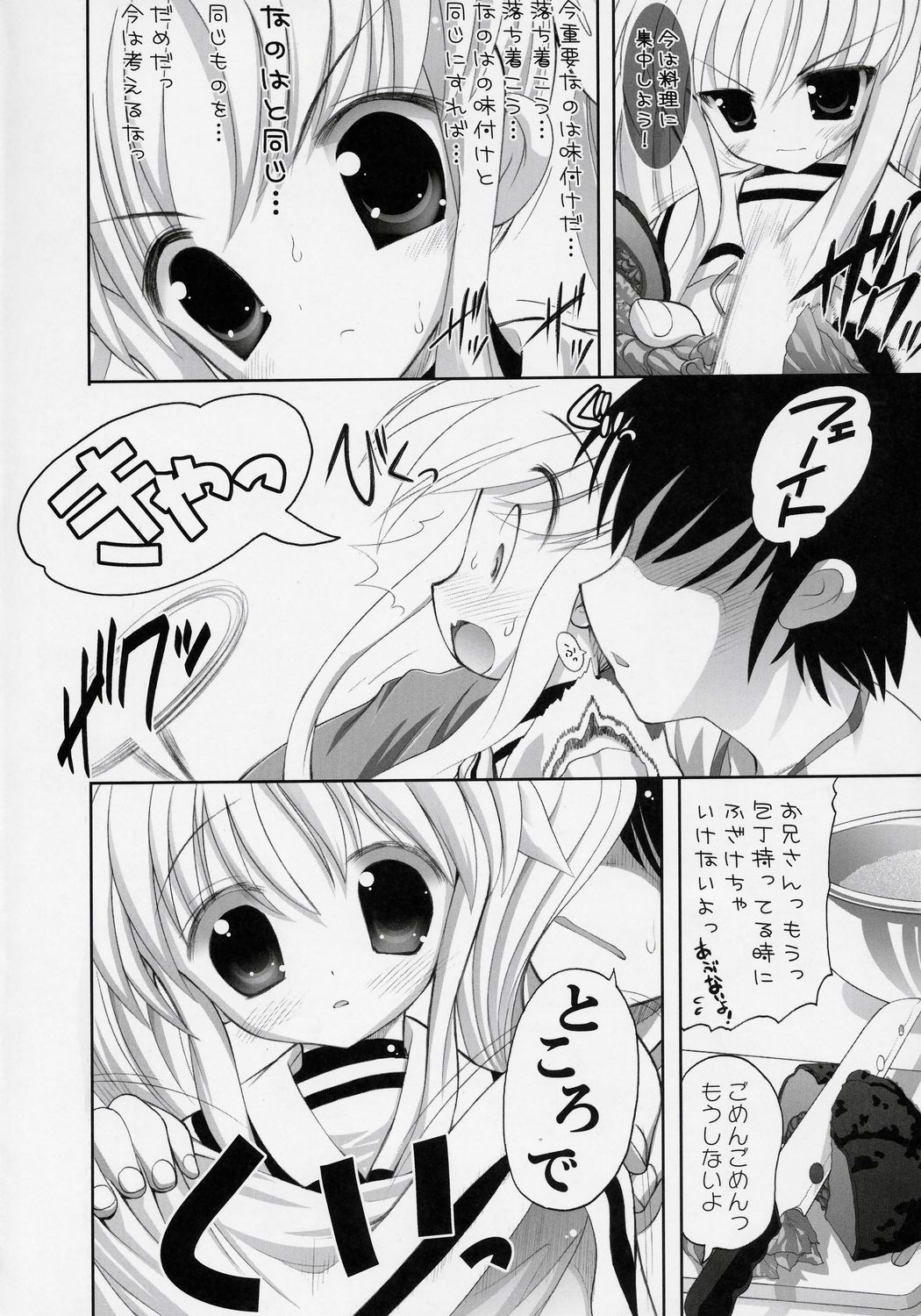(C71) [STUDIOふあん (来鈍)] フェイトちゃん。 (魔法少女リリカルなのは)