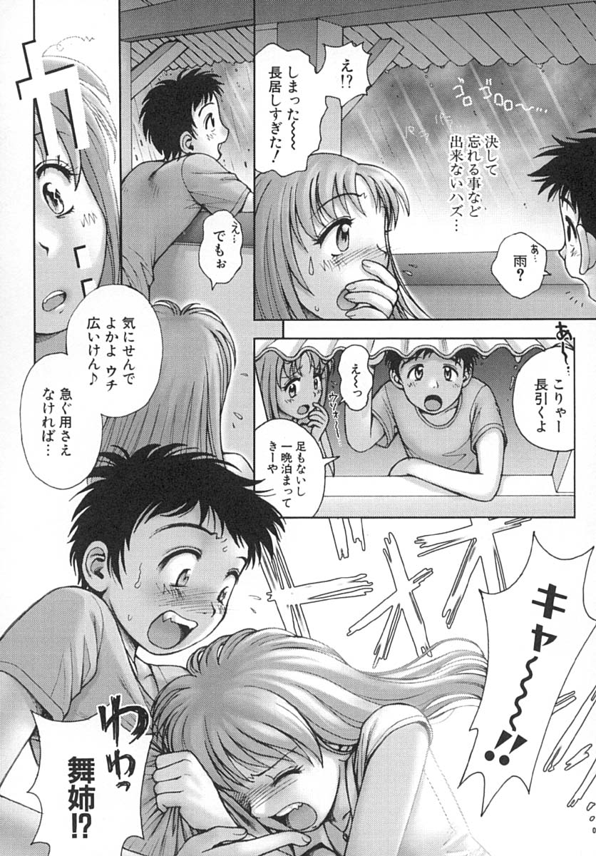 [おかのはじめ] ななEろ