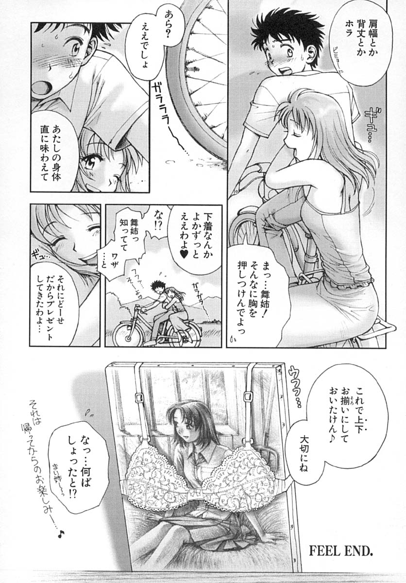 [おかのはじめ] ななEろ