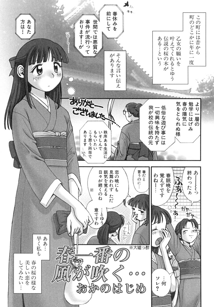 [おかのはじめ] ななEろ