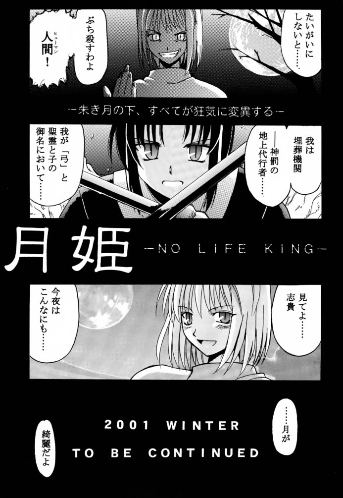 (C61) [BIG･BOSS (本体売)] 月ロケット計画～アルクェイドのちょーせん～ (月姫)